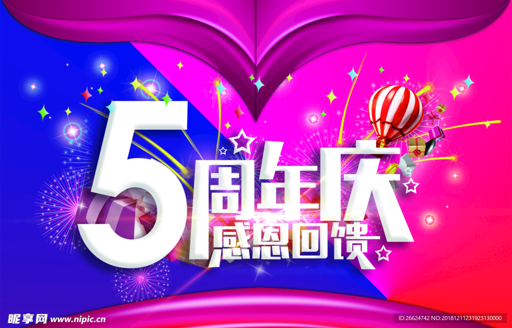 周年庆