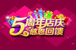 周年庆