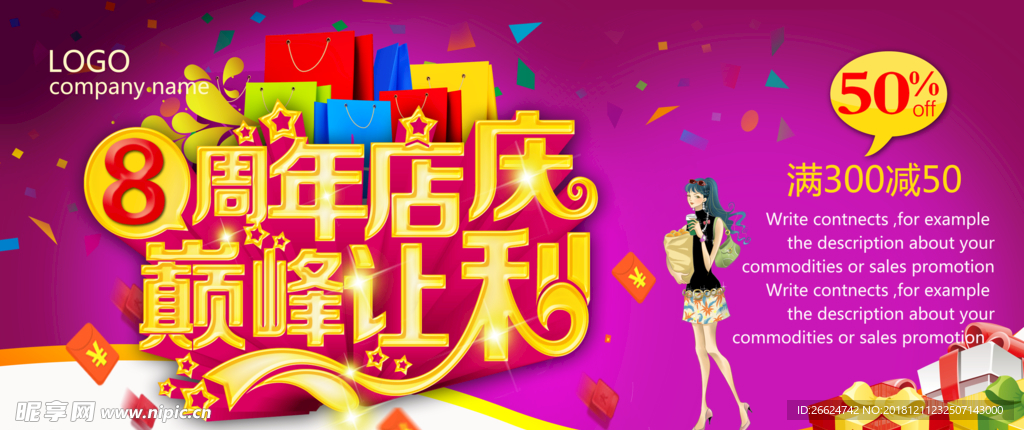 周年庆