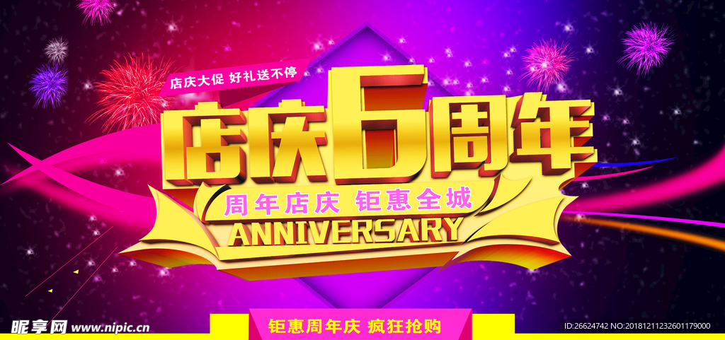 周年庆