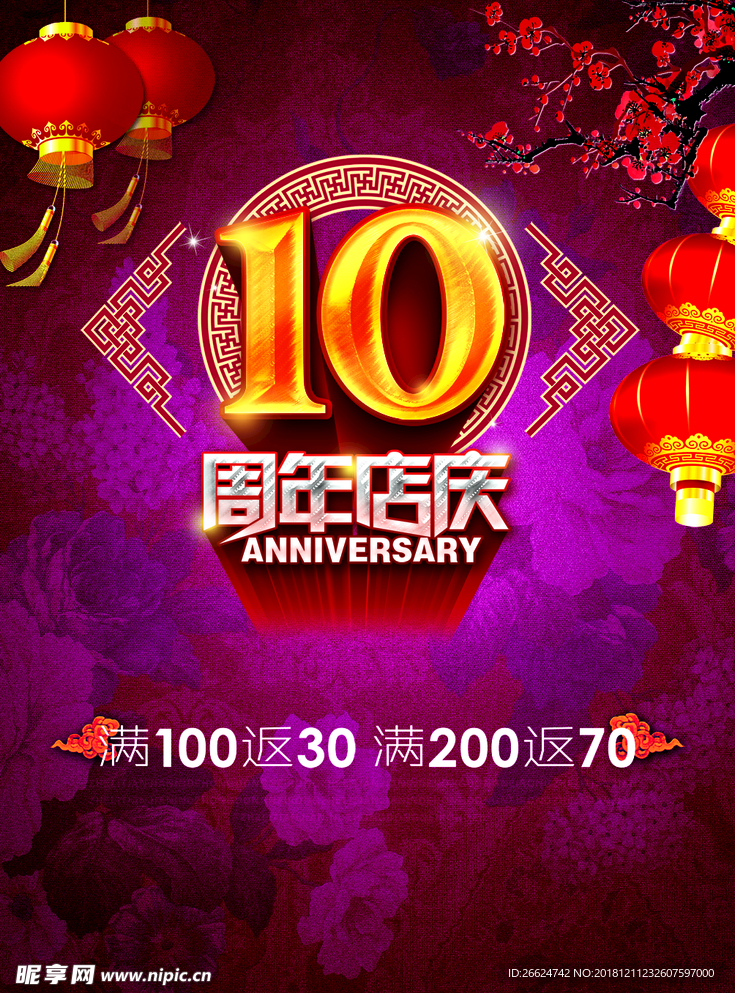 周年庆