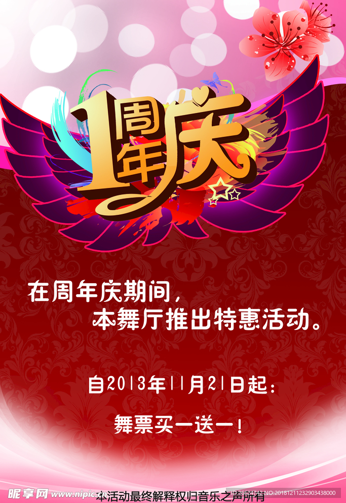 周年庆
