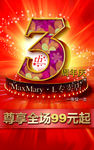 周年庆
