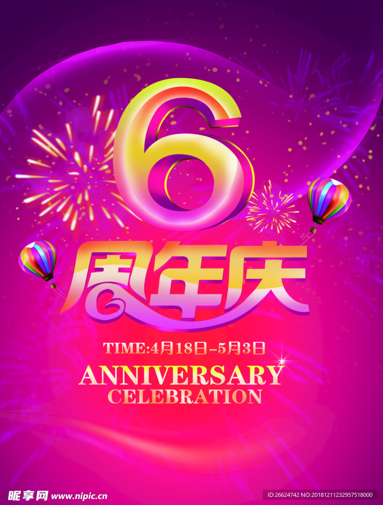 周年庆