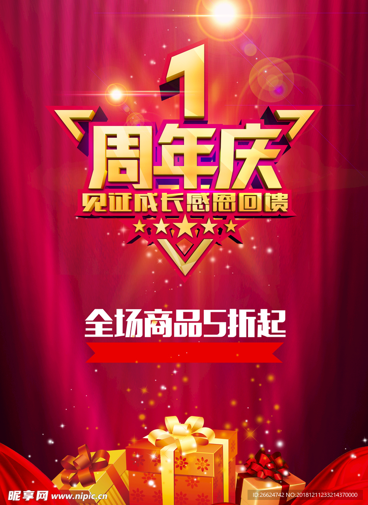 周年庆