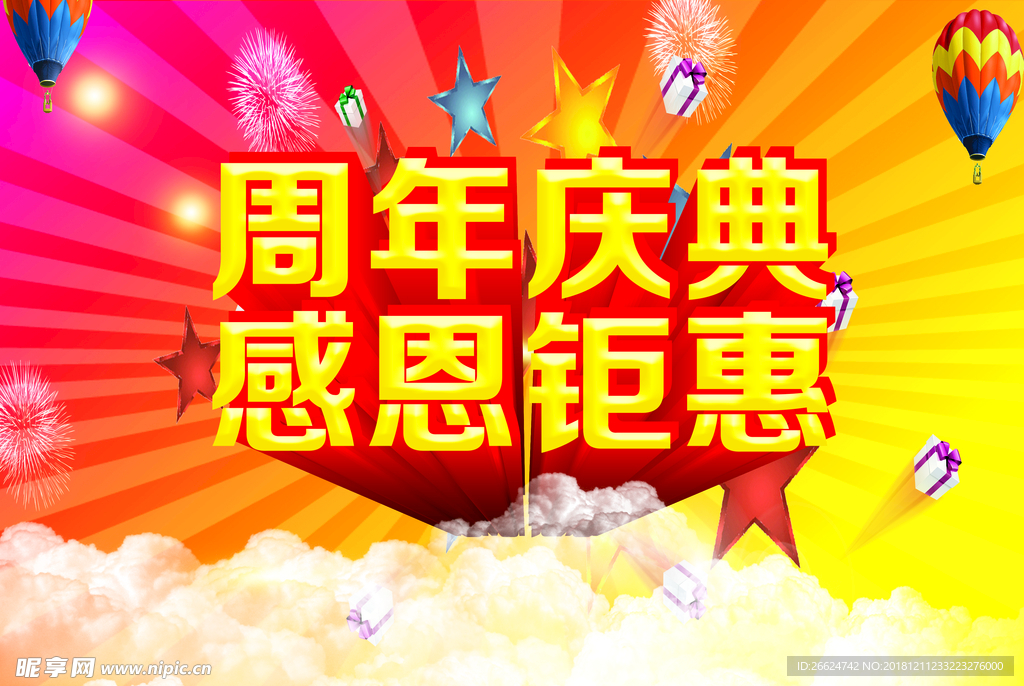 周年庆