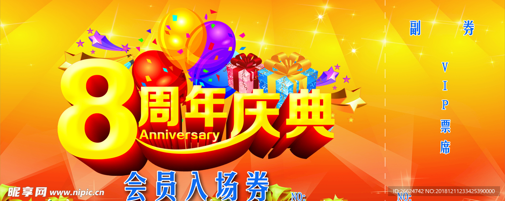 周年庆