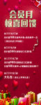 会员月惊喜回馈