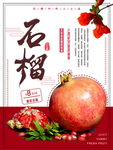 小清新石榴红色美食海报