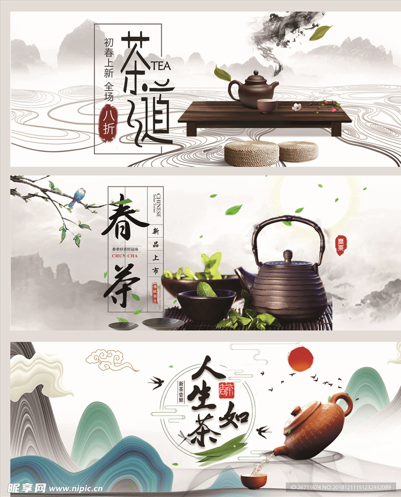 中国风手绘风茶
