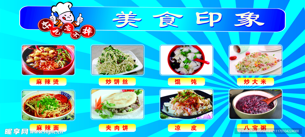 美食