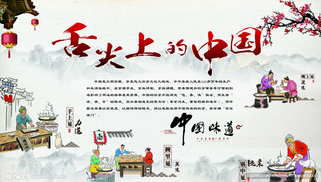 舌尖上的中国