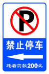 禁止停车