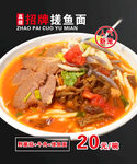 搓鱼面