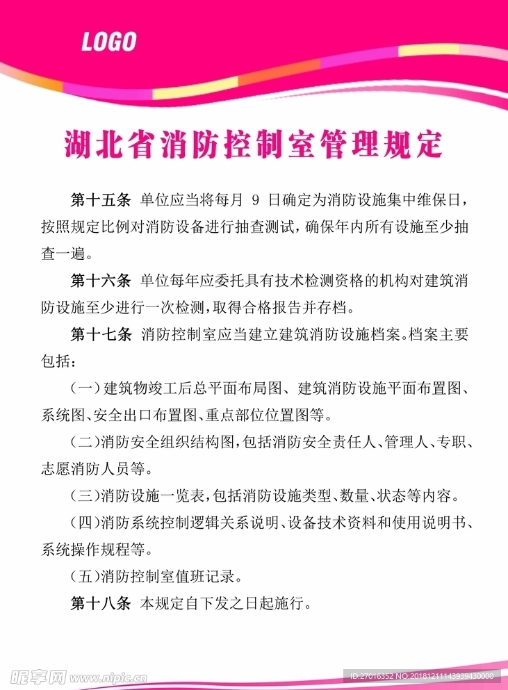 消防
