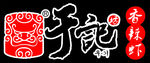 于记香辣虾 CDR