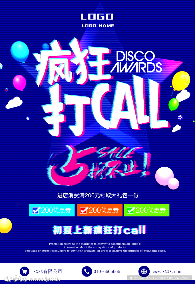 抖音疯狂打call促销海报设