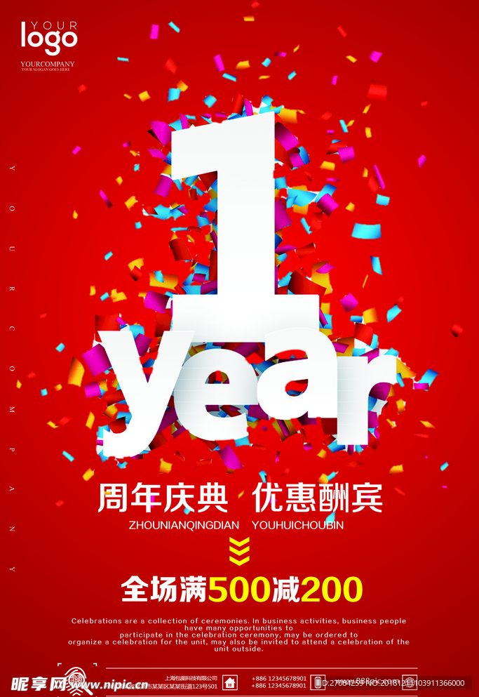 周年庆