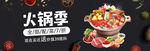 火锅banner