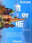 俄罗斯