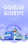 物联网