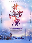 林海雪原