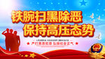 扫黑除恶