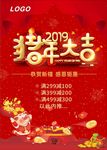 猪年大吉 新年活动