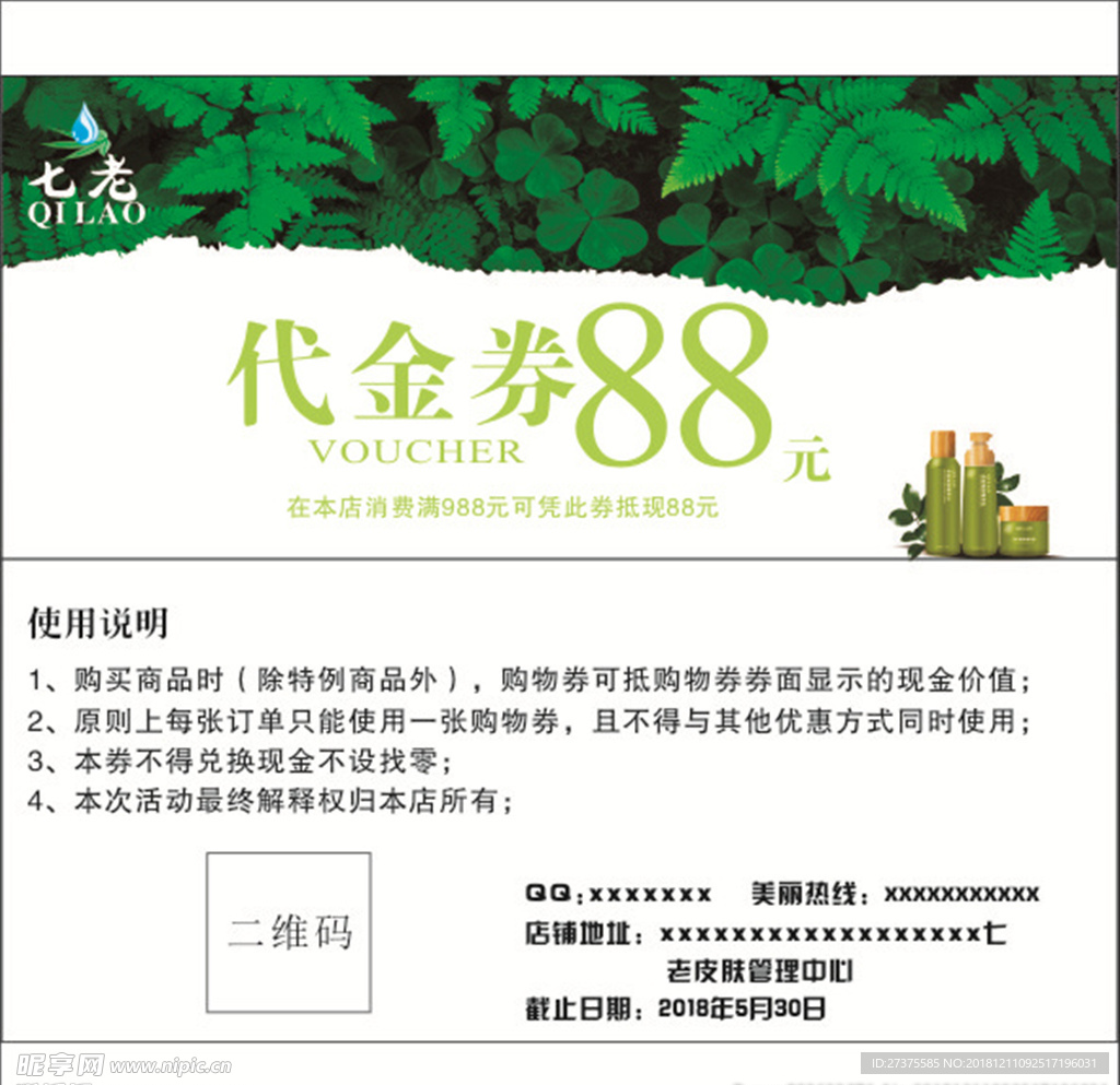 七老代金券