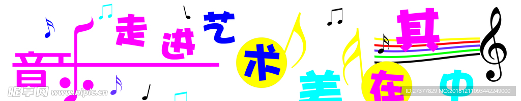 音乐背景墙