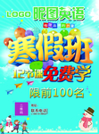英语寒假班招生