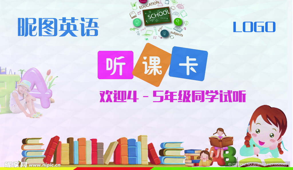 听课卡