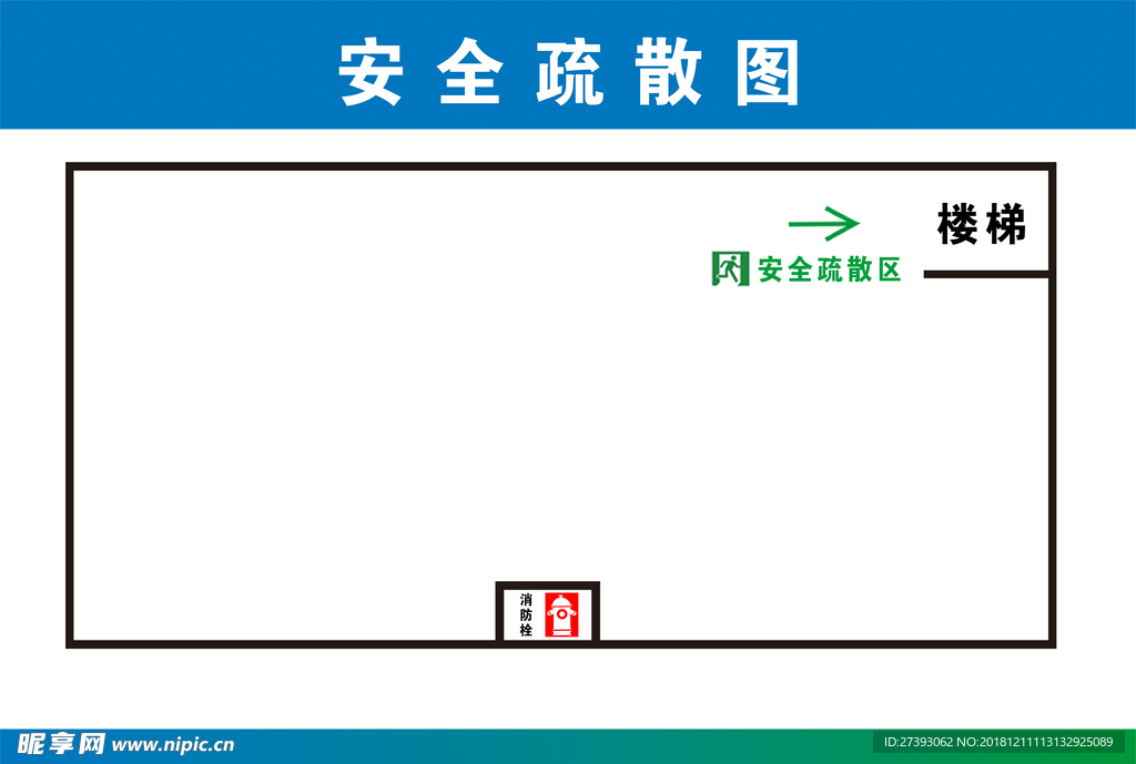 安全疏散图