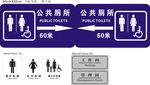 厕所标识牌