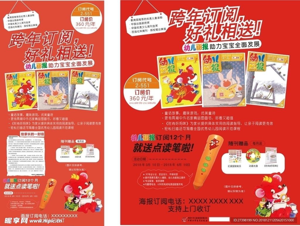 幼儿画报传单展架