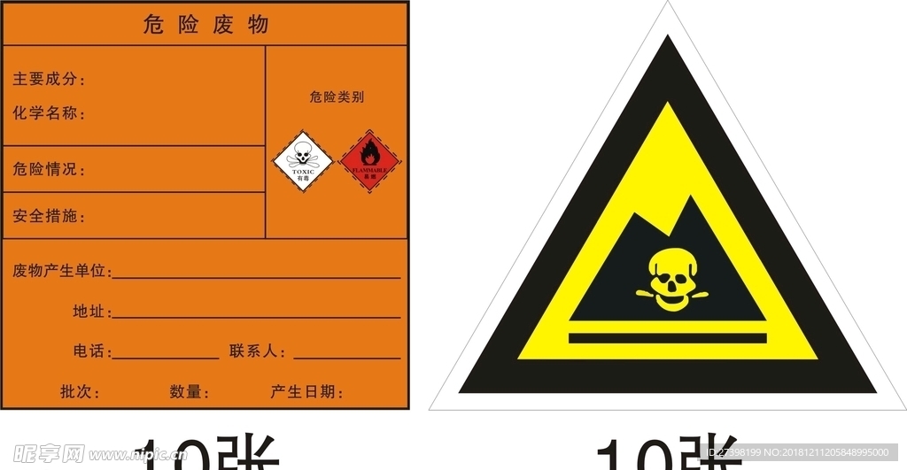 危险废物