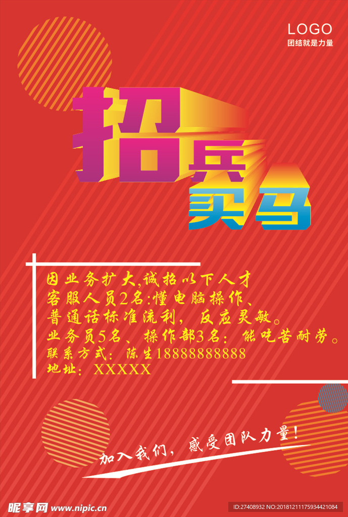 招聘