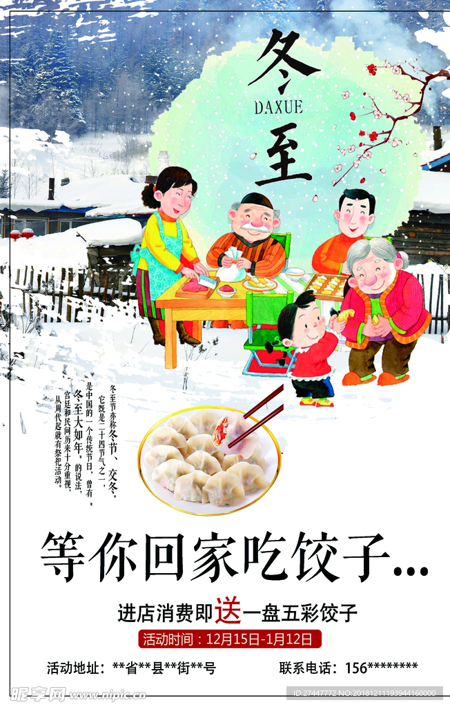 冬至