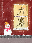 大寒