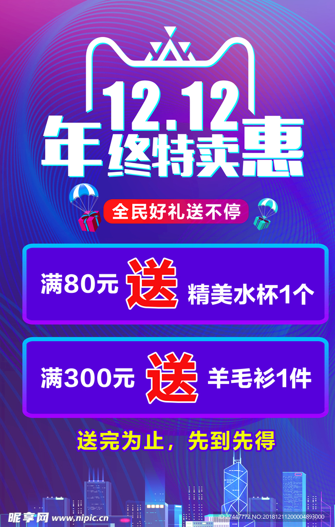双十二