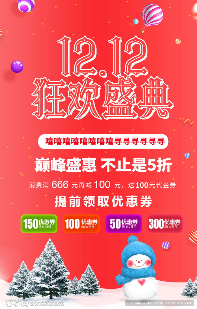 双十二