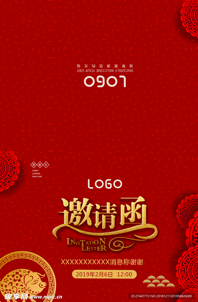 邀请函