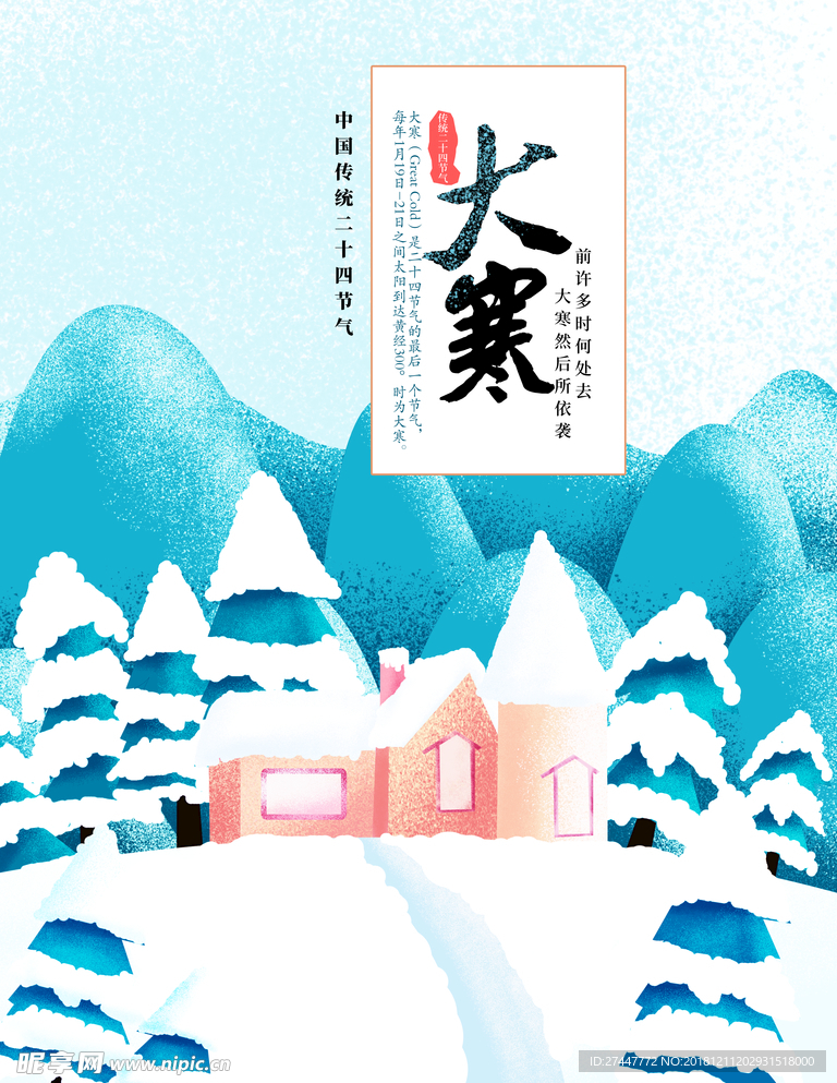 大寒