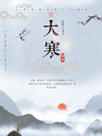 大寒