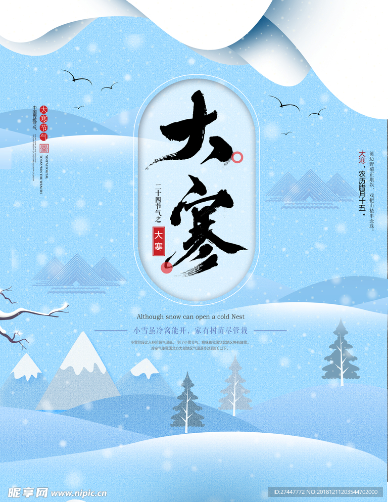 大寒