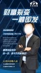 讲师海报 创业海报 微商海报