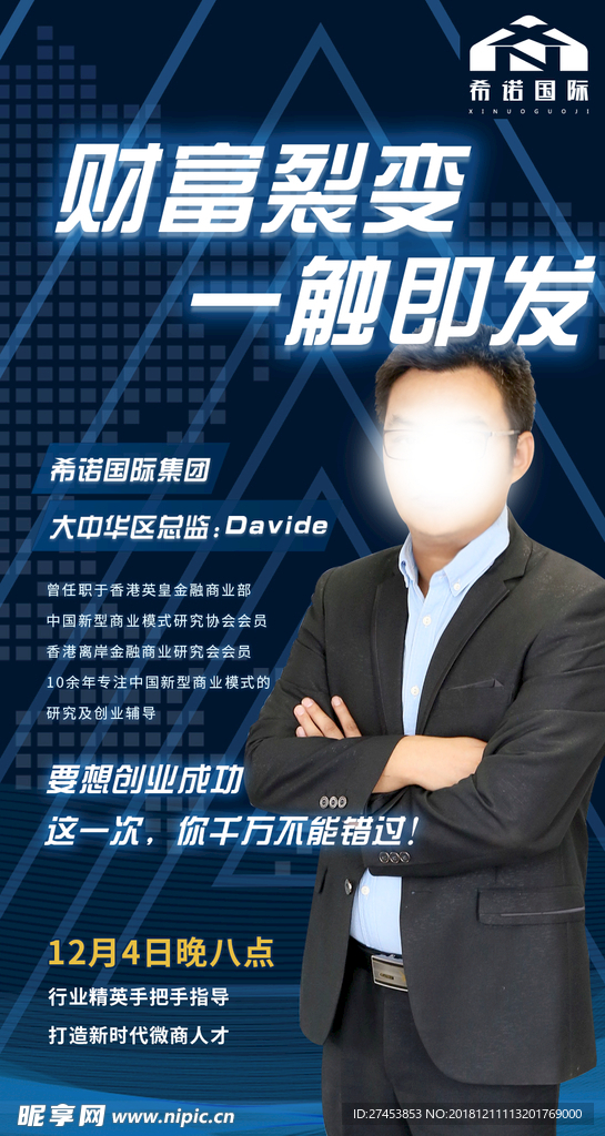 讲师海报 创业海报 微商海报