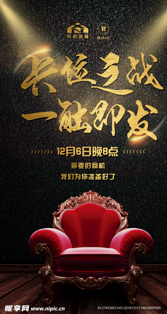 卡位海报 黑金海报 沙发