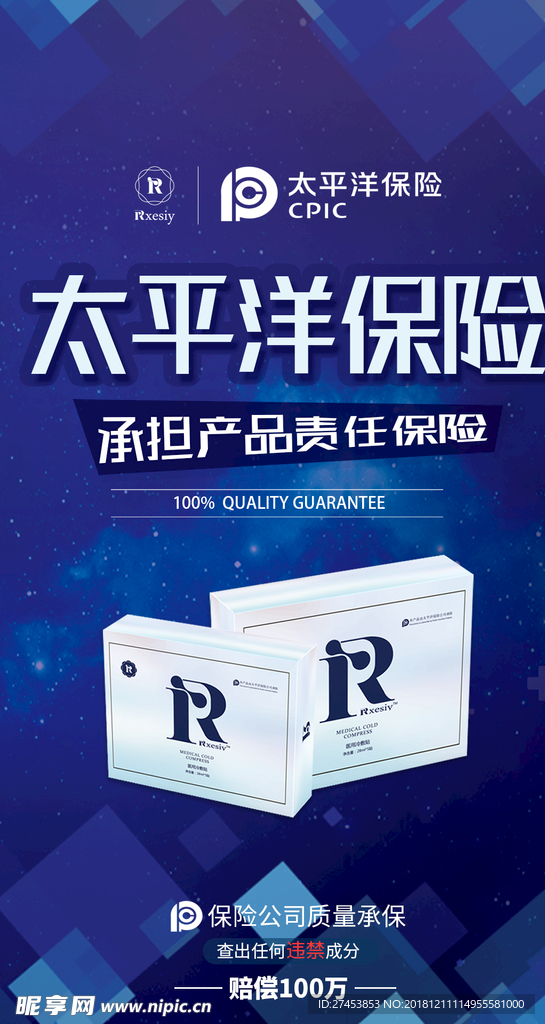 保险海报 面膜海报