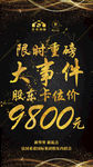 招商海报 微商海报 黑金海报